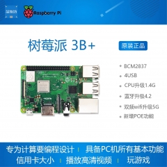 树莓派3代B+ 3代B raspberry pi 3b+ 3b linux开发板 套件 小电脑 3B单板