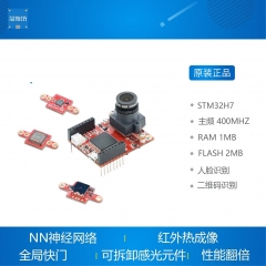H7 Cam智能摄像头 图像处理 颜色巡线二维码神经网络 兼容OpenMV4 标配（主板+7725模