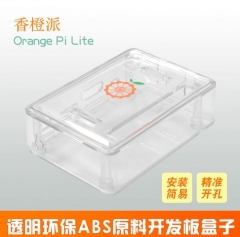 香橙派 OrangePi Lite 白色透明壳 香橙派 保护壳 Lite专配外壳