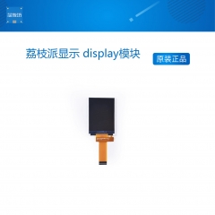 荔枝派显示 display模块     2.4/2.8/4.3/5寸屏  含触摸 2.4寸Bit/D