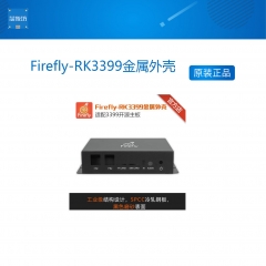 Firefly-RK3399金属外壳适配3399开源主板