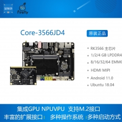 Core-3566JD4核心板 4G/3G千兆网口PCIe2.0 SATA M.2 AI智能 1G+8G核心板