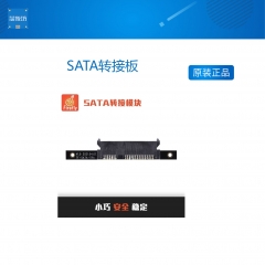 SATA转接板 SATA3.0 SSD/HDD FPC排线 20Pin