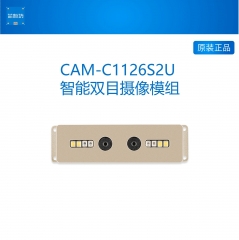 CAM-C1126S2U智能双目摄像模组 RV1126 人脸识别 AI机器视觉 1GB / 8GB