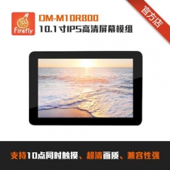 10.1寸IPS全视觉屏幕模组，多点电容触摸屏 1280x800像素 LVDS