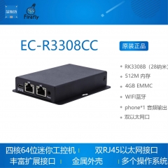 EC-R3308CC四核64位嵌入式主机ARM工控机IoT双网口单片机开发套件 512M / 4G