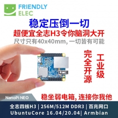 友善NanoPi NEO超小全志H3开发板 支持Ubuntu/Armbian 核心板