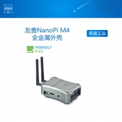 友善NanoPi M4全金属外壳,配NVMe SSD扩展板,带散热器,双天线孔