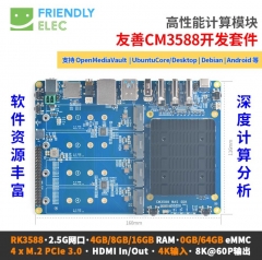 友善CM3588核心板套件,2.5G,RK3588开发板,4xPCIe3.0,支持4K/8K 4GB内存+0GB eMMC核心板