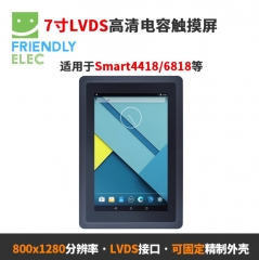 友善7寸LVDS接口高清电容触摸屏HD702V适合Smart4418等,800x1280