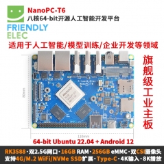 友善Nanopc T6开发板RK3588 Cortex A76 6TOPs算力16G 256GB双2 4+32G单板