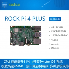 Rock pi 4 plus + 高速版 OP1 RK3399开发板  带wifi蓝牙PoE 32G