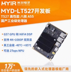 MYD-T527 MYD T527 米尔 全志T527处理器全国产开发板 智能工控 2G+16G宽温级