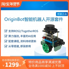 OriginBot智能机器人开源套件 支持ROS2/TogetherROS 配套古月居 视觉版