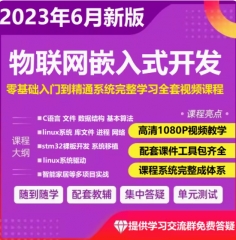 物联网嵌入式课程软件开发C语言linux系统stm编程多项目实战资料