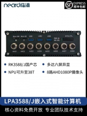 LPA3588 RK3588 8路AHD 嵌入式计算机 无风扇 工控 主机 智能网关 LPA3588 4+32G