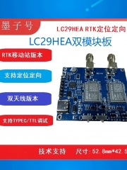 双频LC29HEA模块RTK厘米级高精度定位定向差分导航GNSS双天线套件 LC29HEA双模块移动站模块板