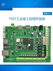 全志T507 4核工业级宽温嵌入式工控机安卓 10 ubuntu18 开发板 单板