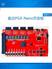 PGX-Nano 紫光同创PG2L50H 盘古开发板 国产FPGA 电赛推荐板卡 盘古PGX-Nano