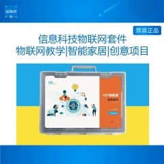 信息科技物联网套件掌控板百灵鸽扩展板MQTT物联网教学智能家居 信息科技物联网套件