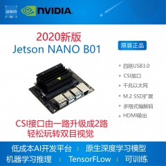 现货 英伟达 Jetson Nano B01 AI人工智能开发板 2路CSI 单板