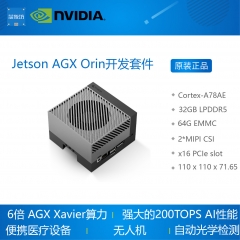 Jetson AGX Orin 开发套件 模块 核心板 英伟达 边缘 AI 人工智能 32G标配