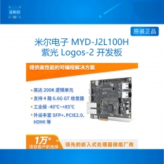 MYD-J2L100H 米尔紫光同创FPGA开发板Logos PG2L100H全国产工业级 内存512MB 存储器32MB
