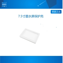 7.5寸电子纸 墨水屏裸屏 保护壳 ABS塑料外壳 美观/防尘 7.5英寸单外壳