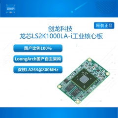 SOM-TL2K1000 龙芯LS2K1000LA-i工业核心板全国产LoongArch LA264 2GB DDR+1GB NAND