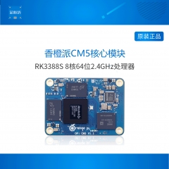 香橙派OrangePi CM5核心板开发板瑞芯微RK3588S芯片 4+32核心板