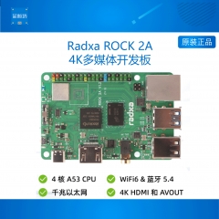 Radxa ROCK 2A RK3528A 四核CPU 开发板 单板机 支持GPU和4K 1GB 内存