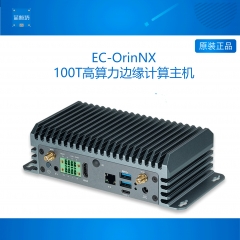 EC-OrinNX 100TOPS算力 AI边缘计算主机 Jetson模组 NVIDIA英伟达 16G+128G- 无WIFI无4G