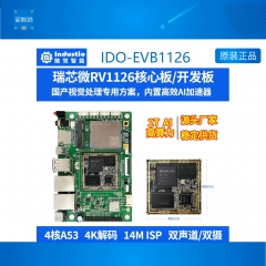 IDO-EVB1126核心板开发板套件RV1126ARM开源硬件嵌入式AI人工智能 RV1126核心板2+16G