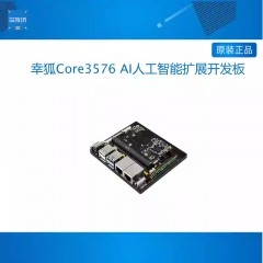 幸狐Core3576 AI人工智能扩展开发板 Rockchip RK3576 6TOPS算力 04000